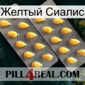 Желтый Сиалис cialis2